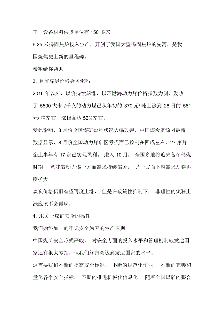 备冬储煤稿件_第3页