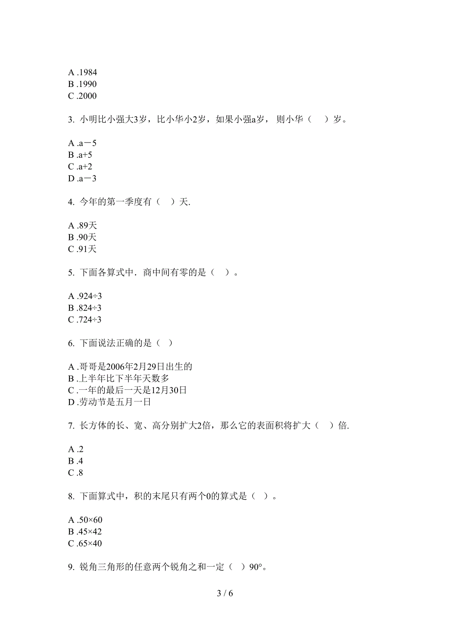 苏教版小学三年级期中上册数学试题.doc_第3页