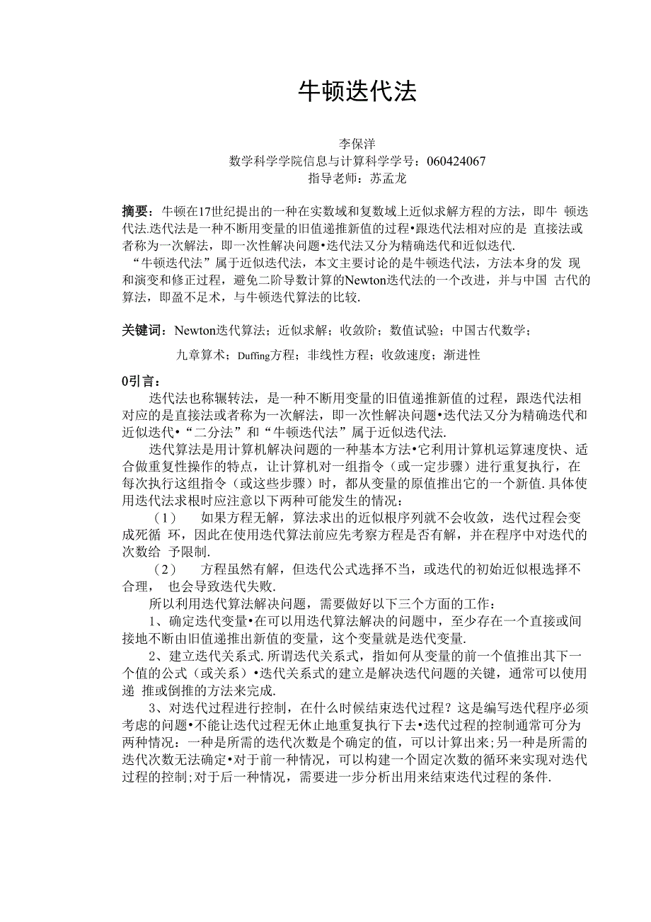 牛顿迭代法资料_第1页