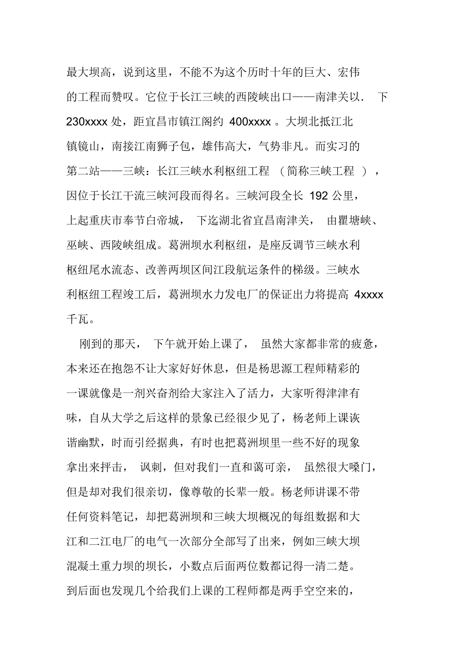 XX年暑假三峡认识实习报告_第2页