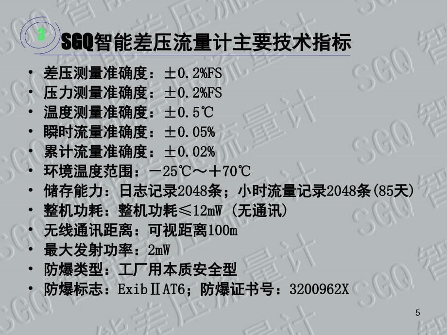 SGQ智能流量计使用说明PPT课件_第5页