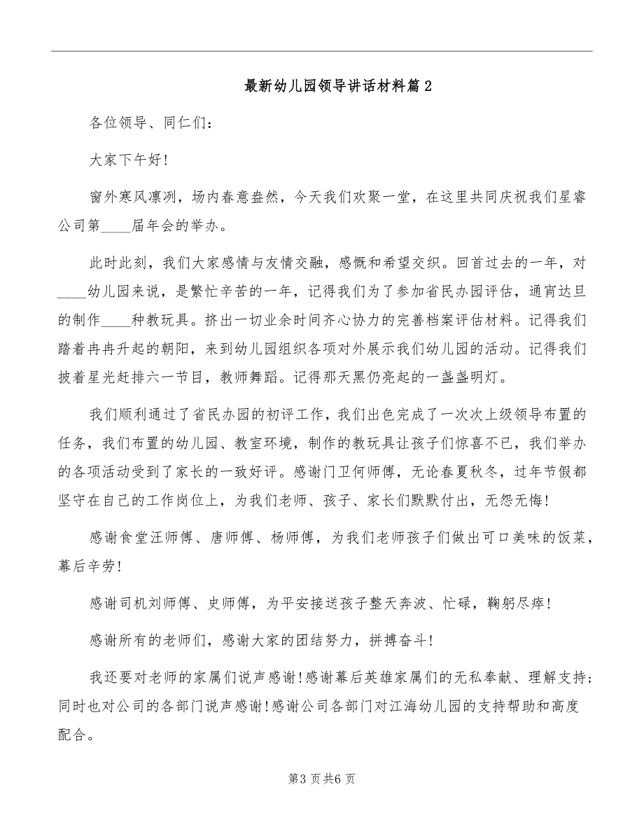 幼儿园领导讲话材料_第3页