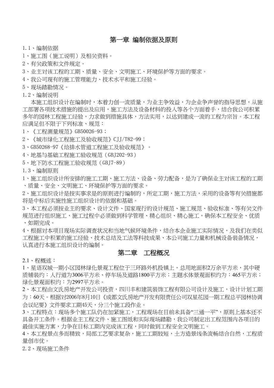 XX小区园林绿化景观工程施工组织设计(DOC 30页)_第5页