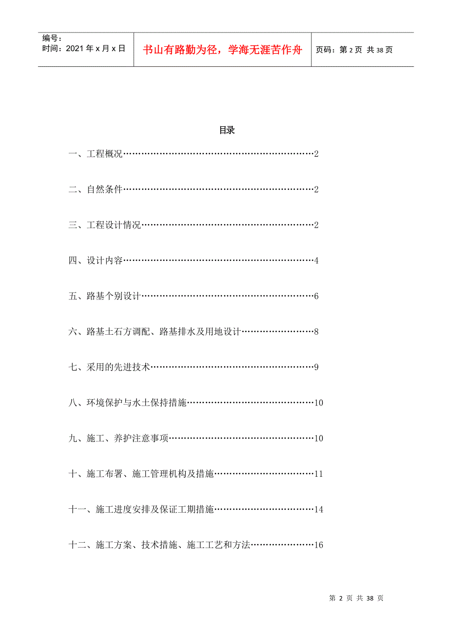 地方铁路施工组织设计_第2页