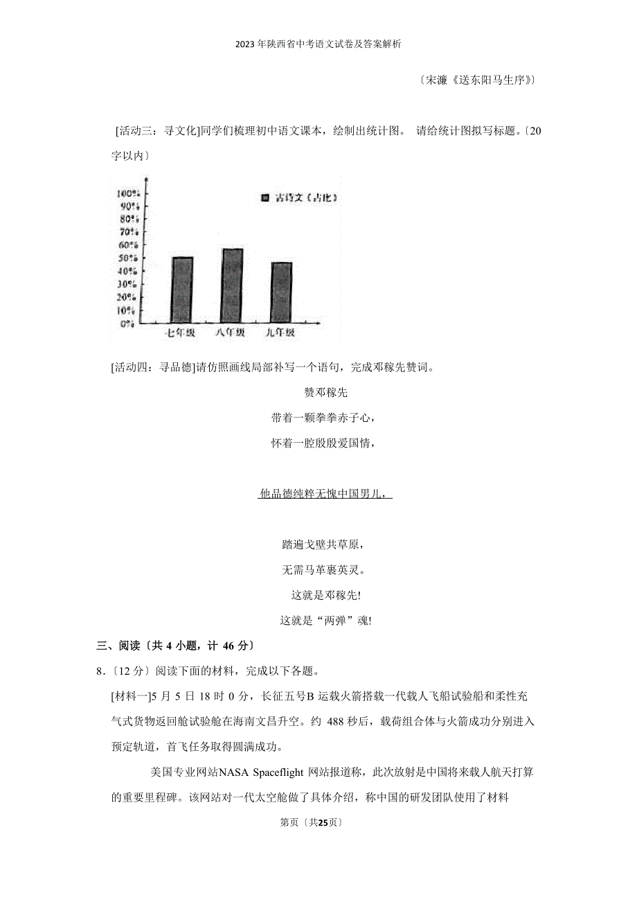 2023年陕西省中考语文试卷及答案解析_第3页