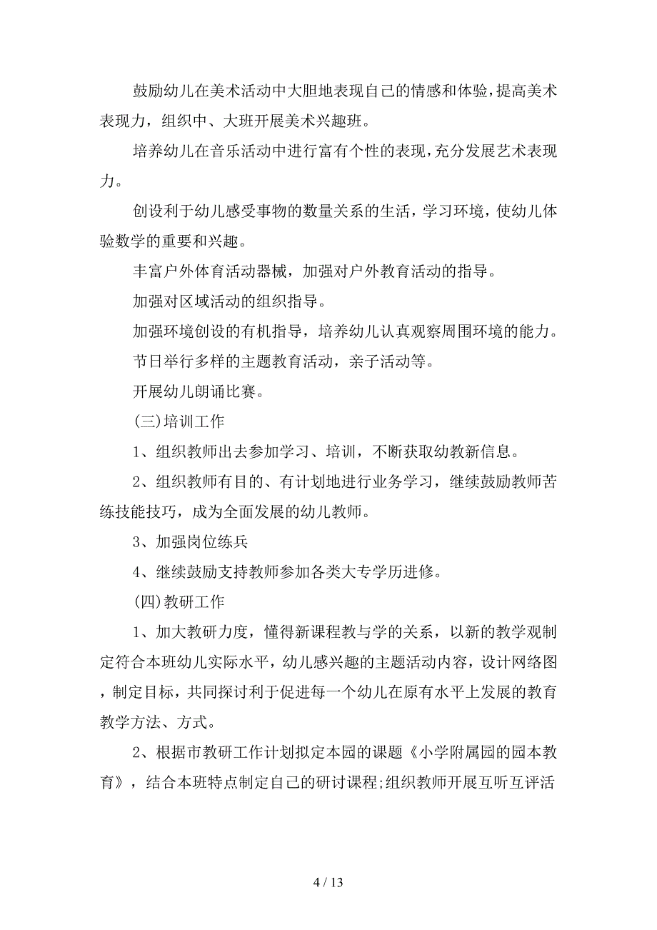 幼儿园大班7月工作计划表(二篇).docx_第4页