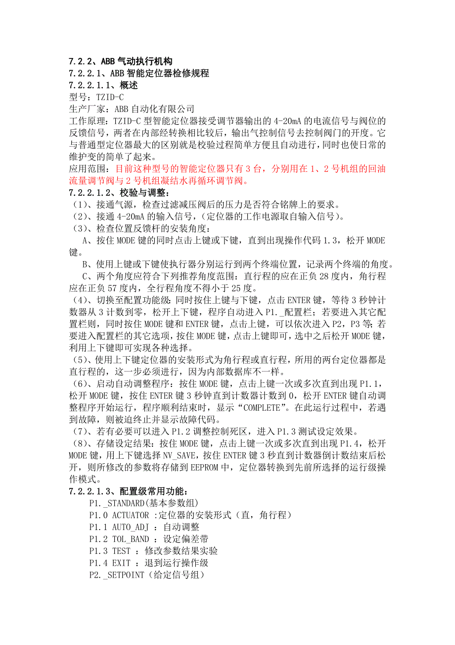 AB智能定位器.doc_第1页