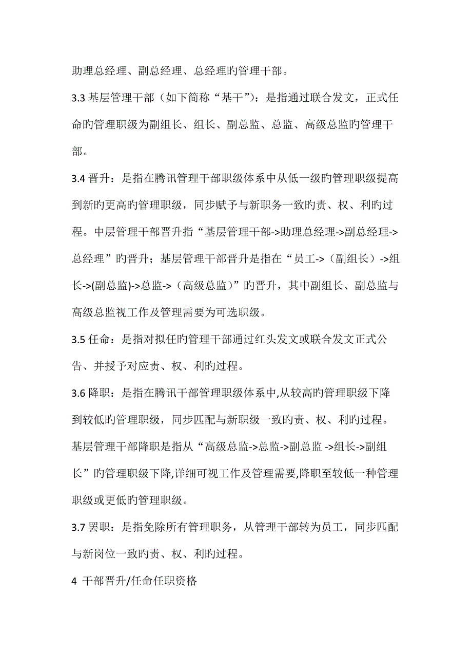 腾讯干部管理_第2页