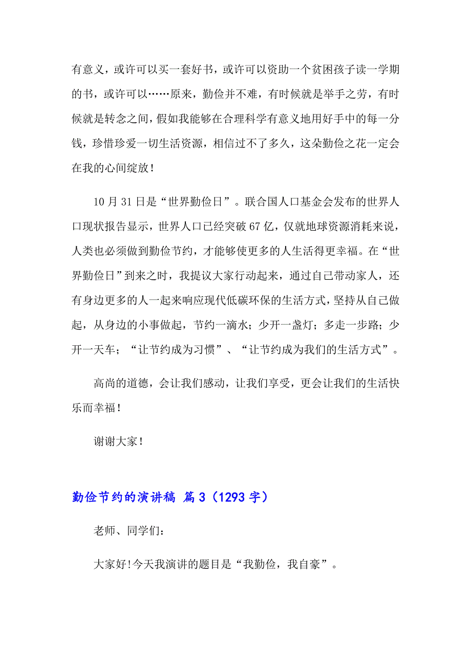 2023年勤俭节约的演讲稿范文集锦五篇_第4页