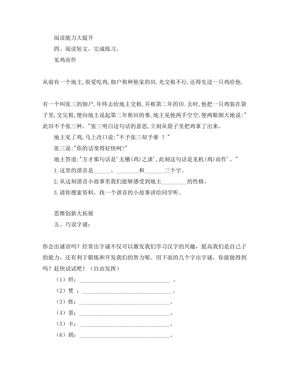 人教版部编本五年级下册《汉字真有趣》同步练习题含答案_第2页