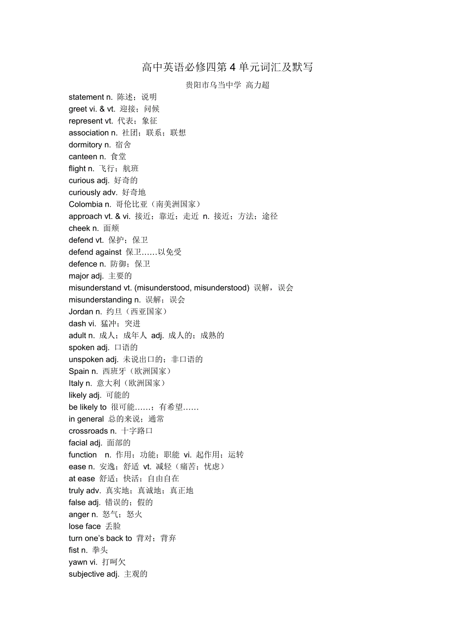 高中英语必修四第4单元词汇及默写.doc_第1页