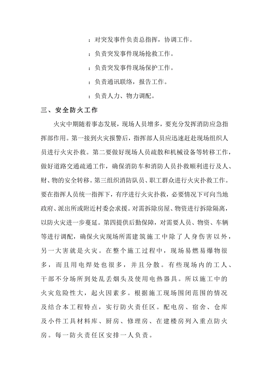 消防应急预案_第4页