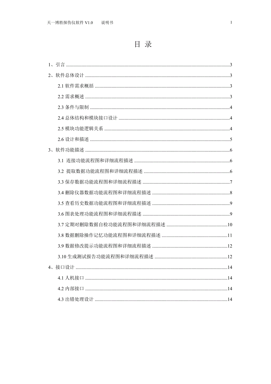 软件著作权-说明书范本.doc_第3页