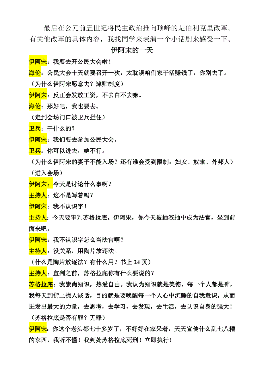 古代希腊民主政治.doc_第4页