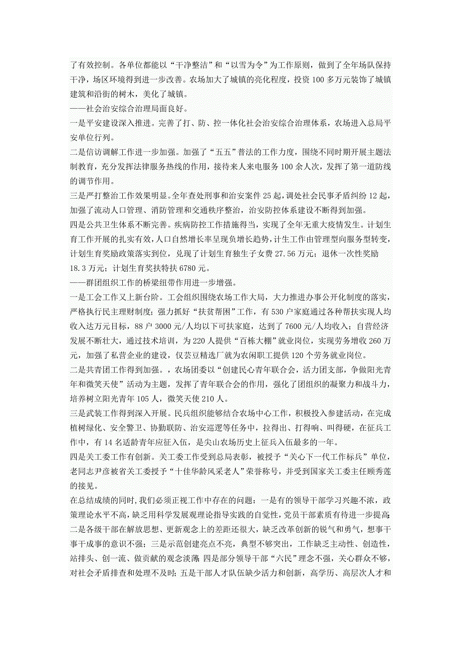 农行书记在政工会上党风廉政建设讲话_第3页