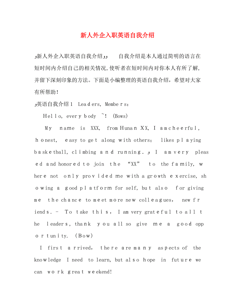 新人外企入职英语自我介绍_第1页