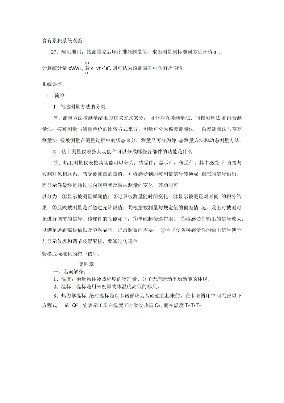 热工测量仪表作业参考答案_第3页