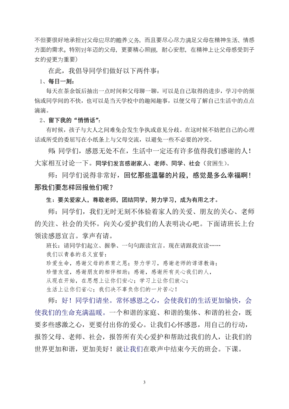 (完整版)心怀感恩主题班会教案.doc_第3页