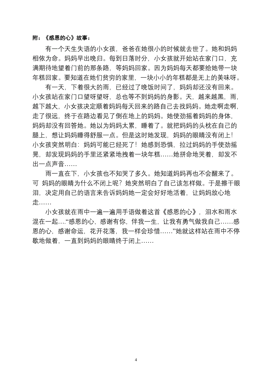 (完整版)心怀感恩主题班会教案.doc_第4页