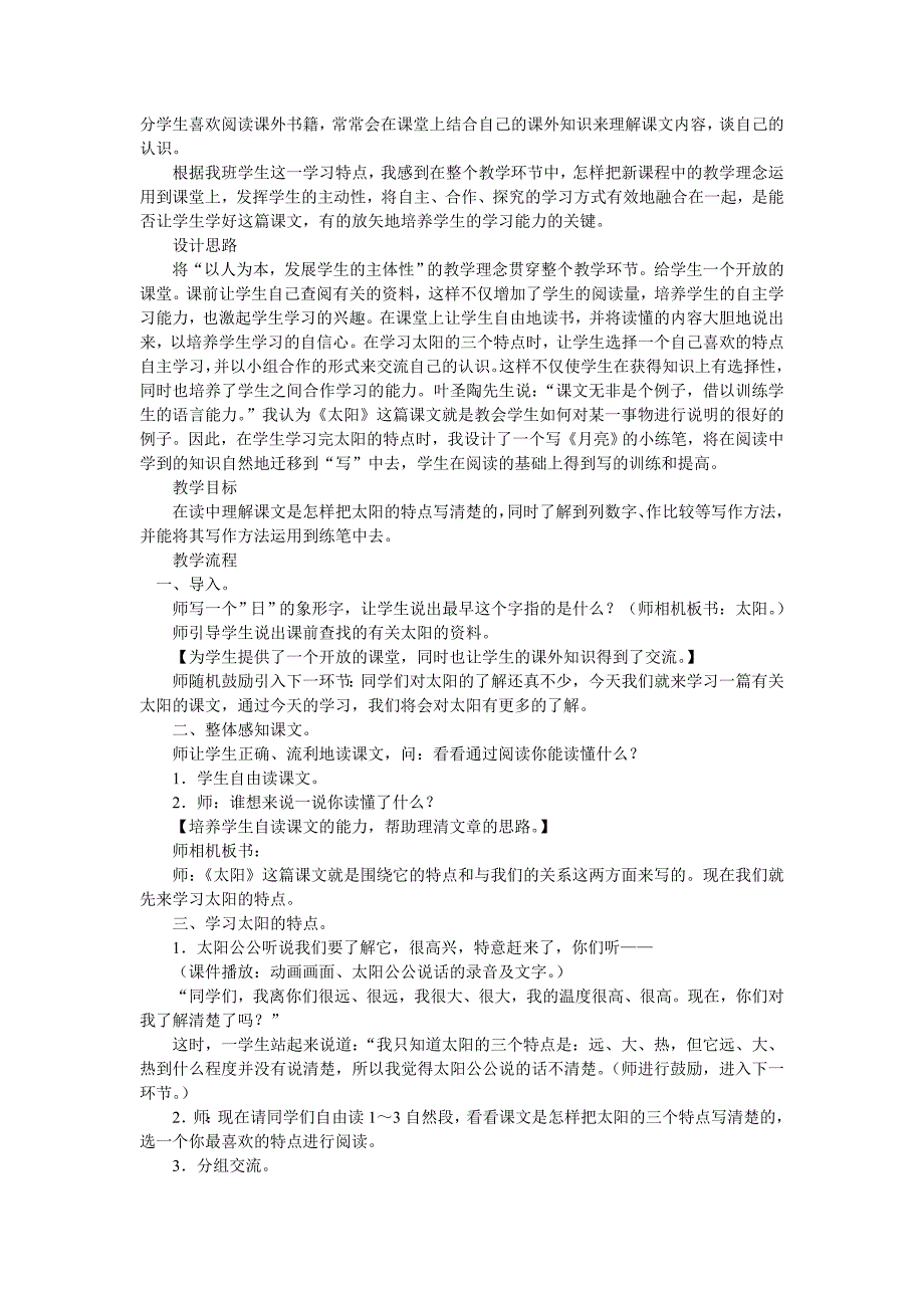 人教版小学语文下册第六单元备课.doc_第2页