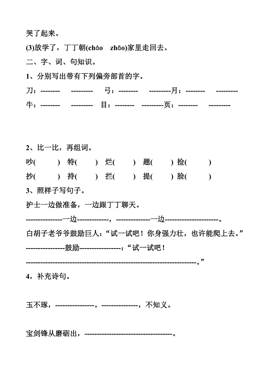 2022年北师大版小学二年级语文下册第二单元测试题_第3页