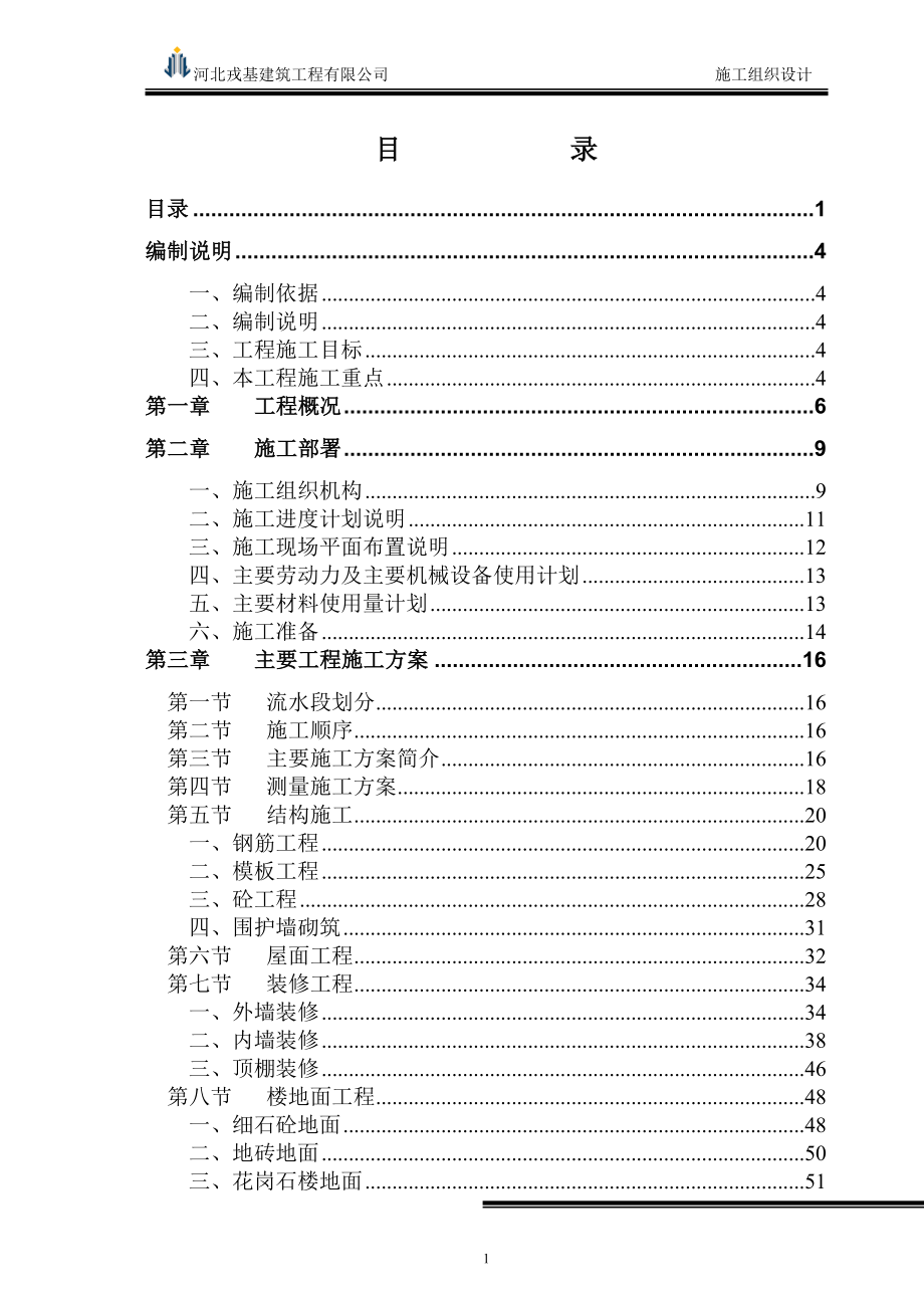 大酒店施工组织设计.doc_第1页