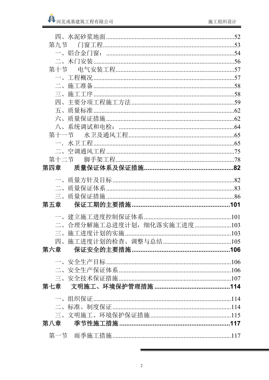 大酒店施工组织设计.doc_第2页