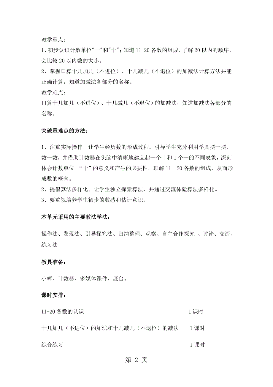 一年级上数学教案海鸥回来了 1120各数的认识1_青岛版.doc_第2页