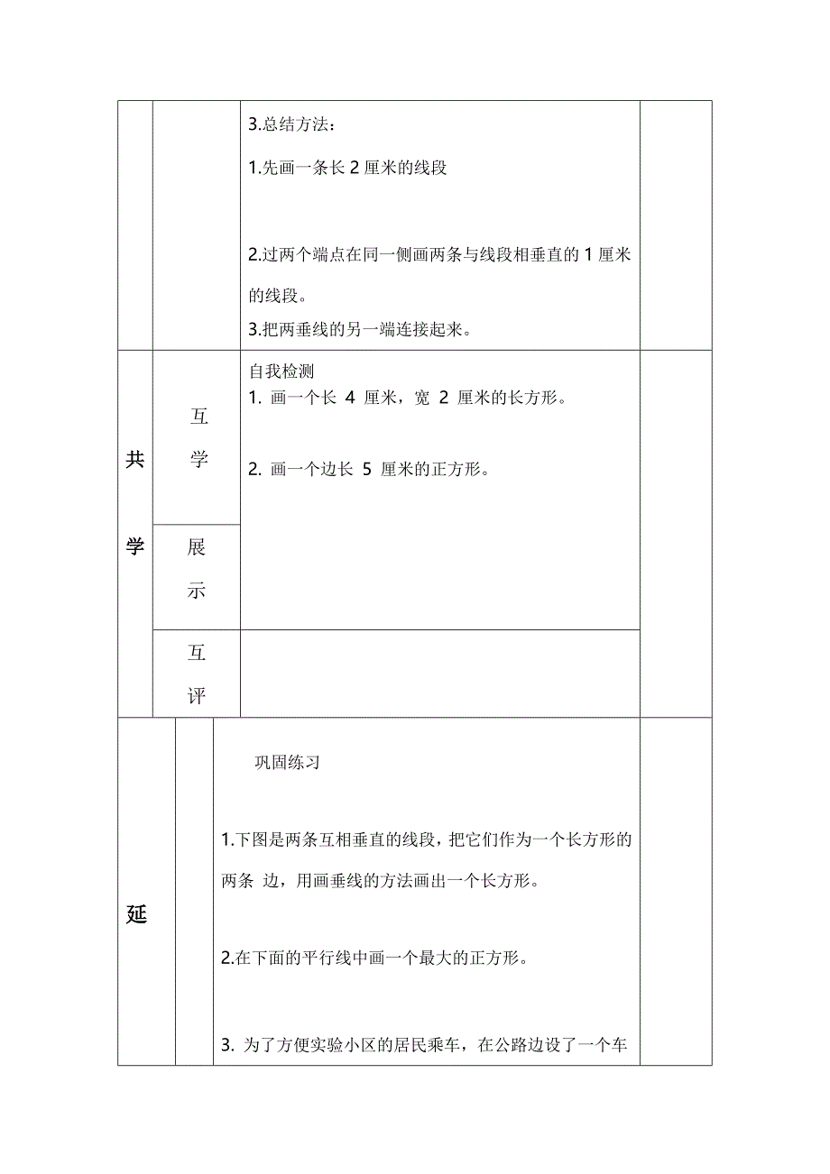 四年级学案三罗勤英.doc_第2页