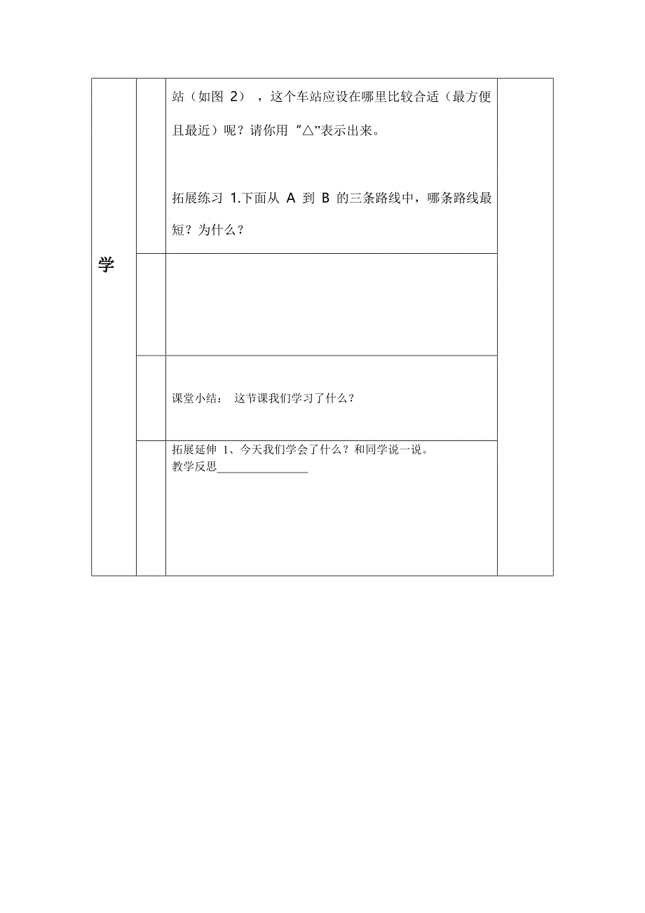 四年级学案三罗勤英.doc_第3页