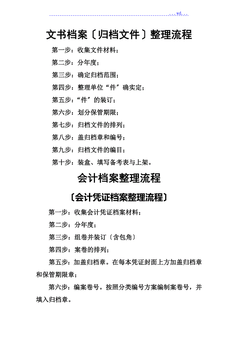 档案归档整理流程_第1页