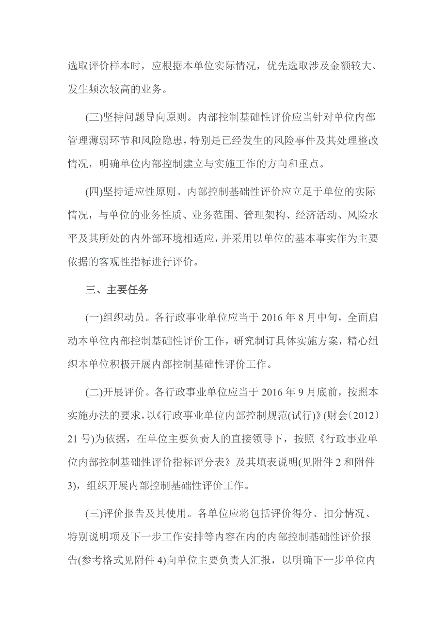 2016行政事业单位内部控制基础性评价报告_第2页