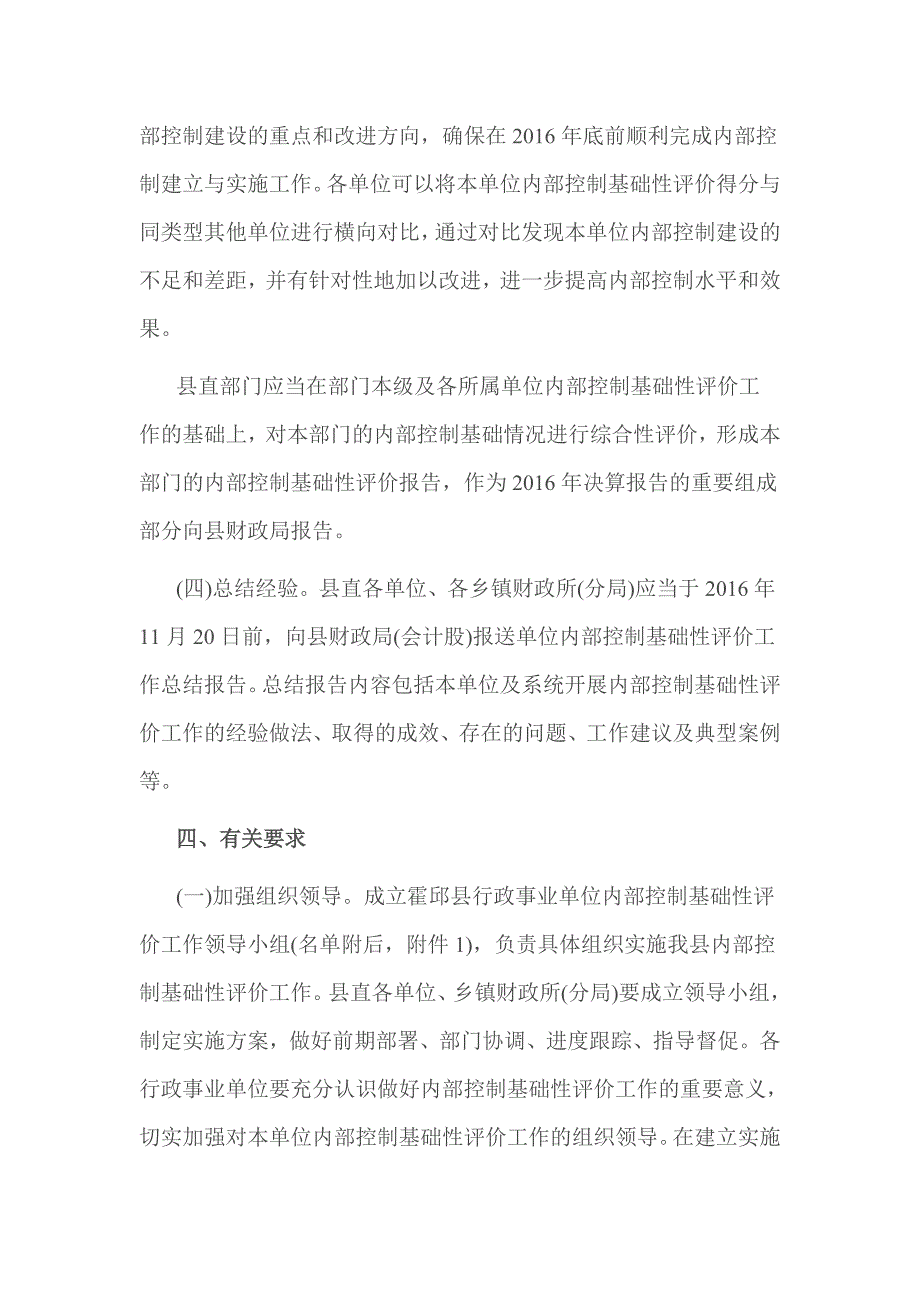 2016行政事业单位内部控制基础性评价报告_第3页