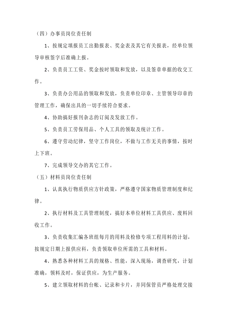 锅炉房安全管理八项制度_第3页