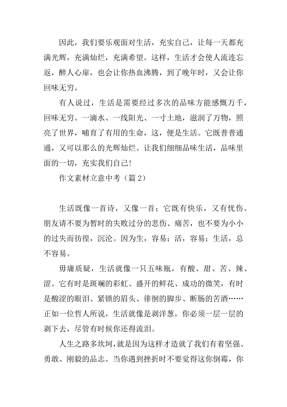 2023年作文素材立意中考_第2页