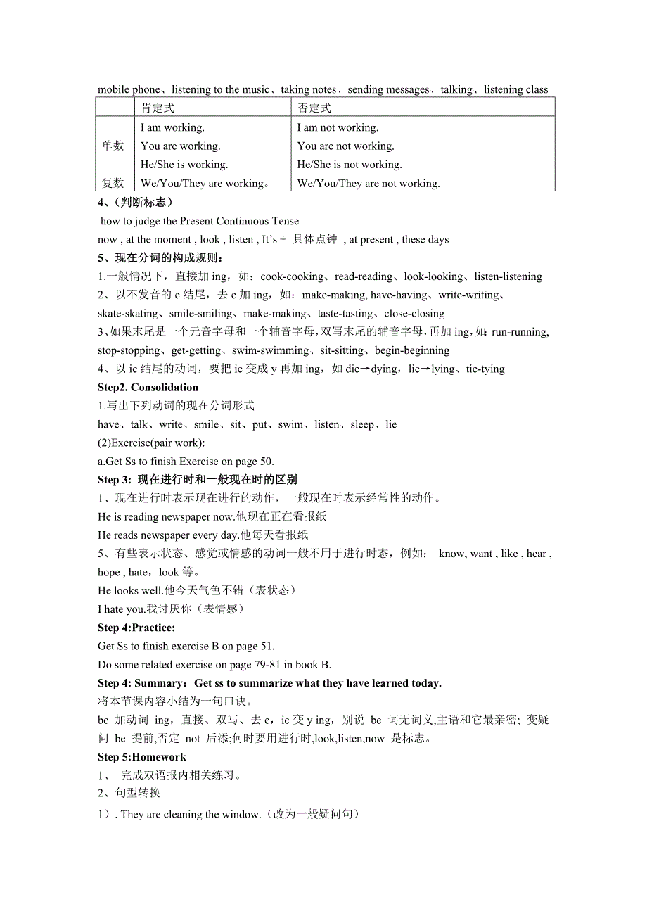 七年级下学期英语UNIT4grammar教学设计_第2页