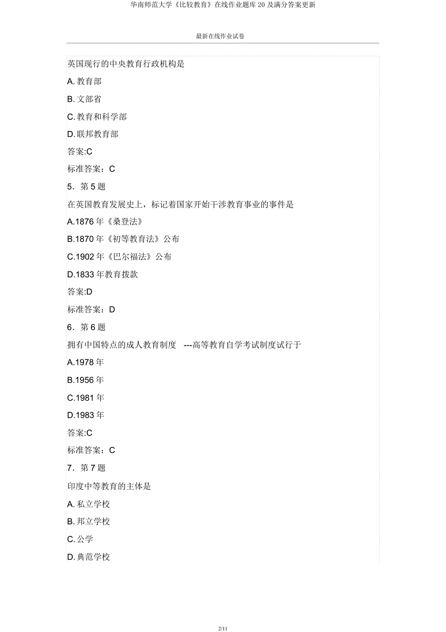 华南师范大学《比较教育》在线作业题库20及更新.docx_第2页