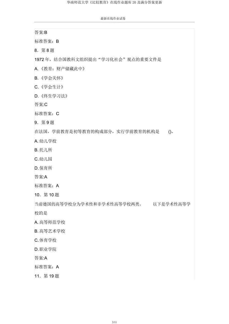 华南师范大学《比较教育》在线作业题库20及更新.docx_第3页