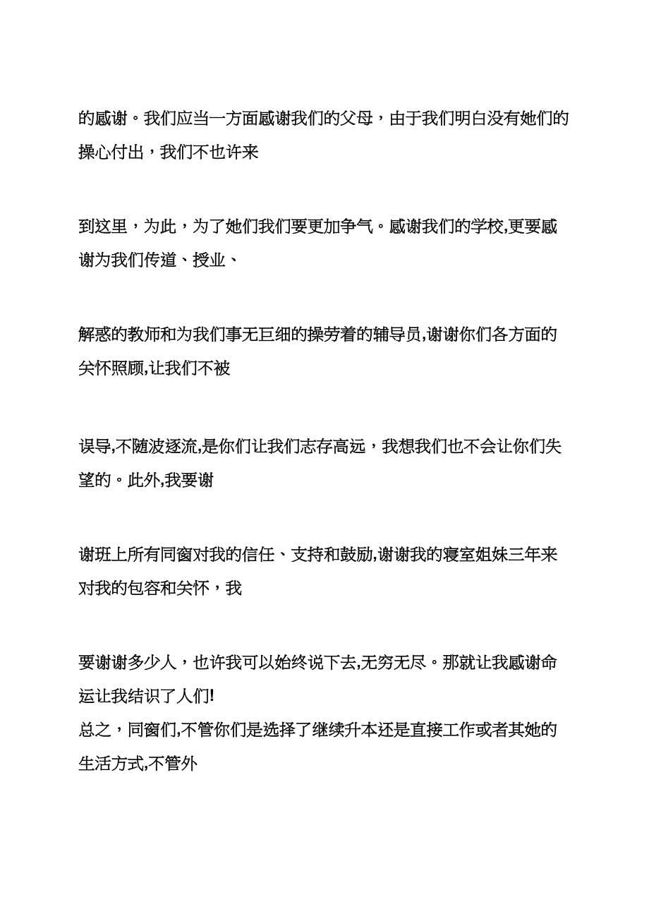 公司聚会发言稿_第5页