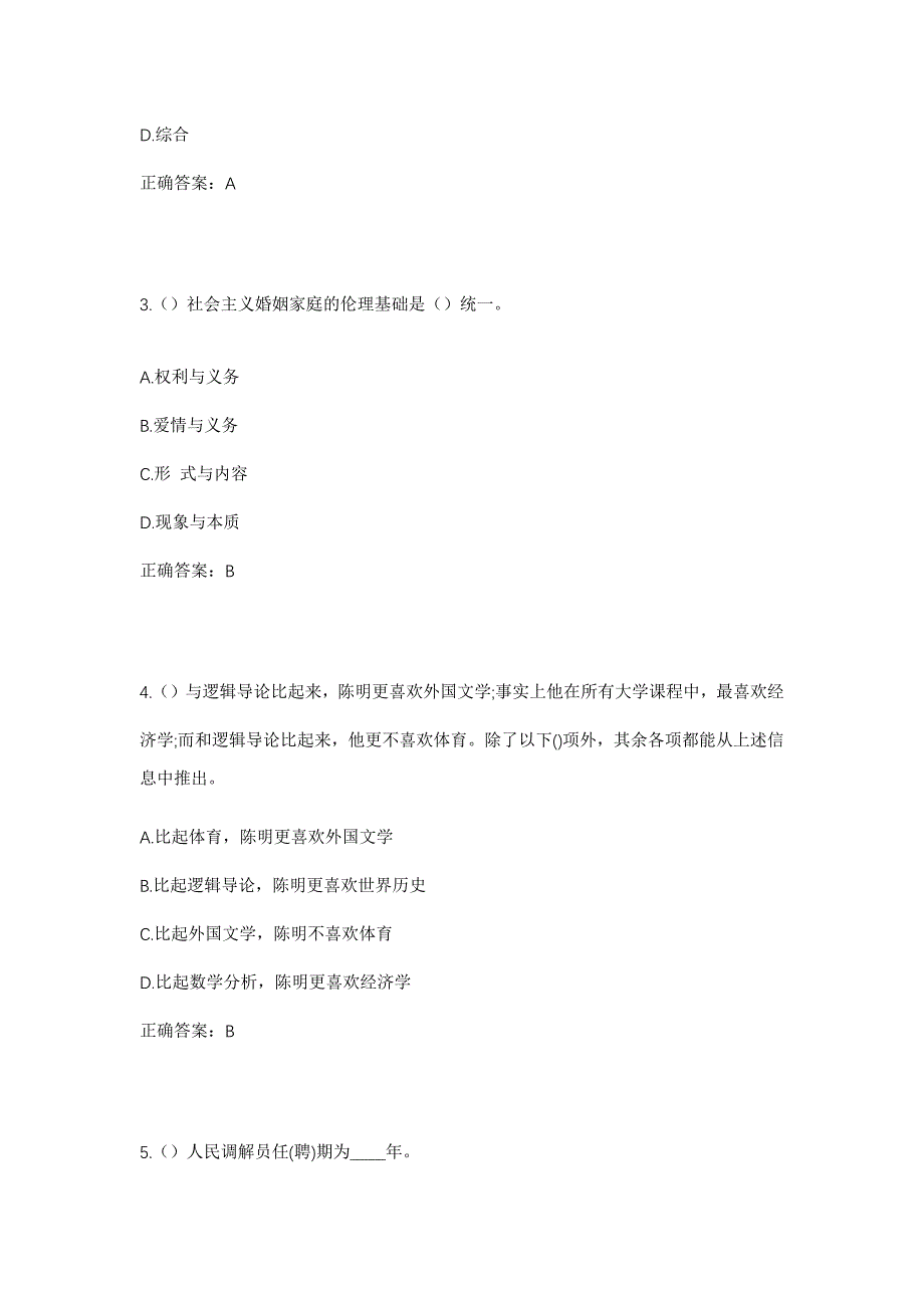 2023年山东省济宁市汶上县南站街道李岗村社区工作人员考试模拟题及答案_第2页