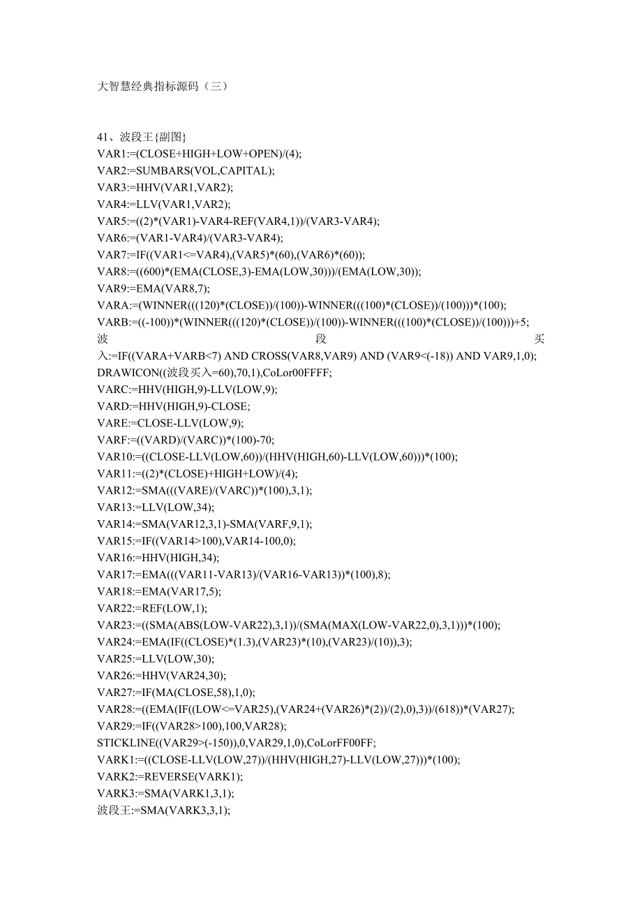 大智慧经典指标源码(三)_第1页