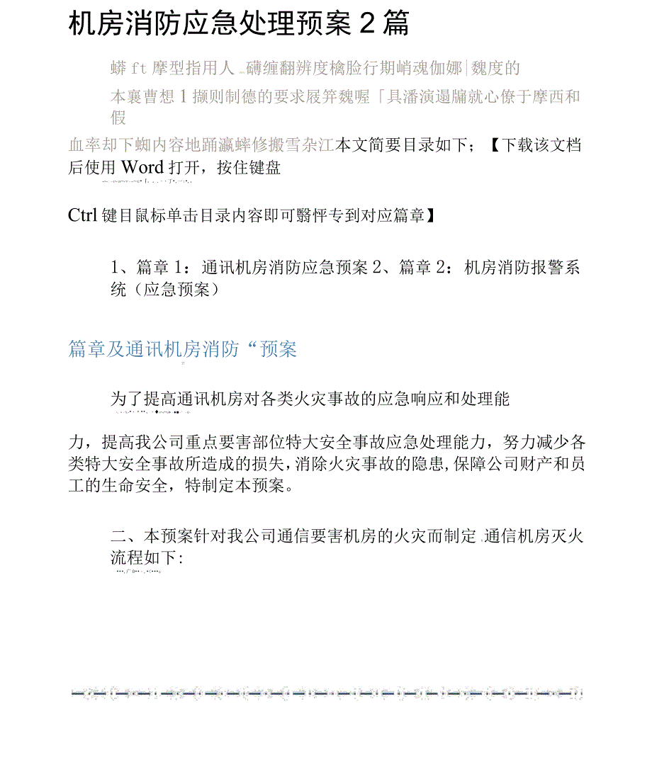 机房消防应急处理预案2篇_第2页