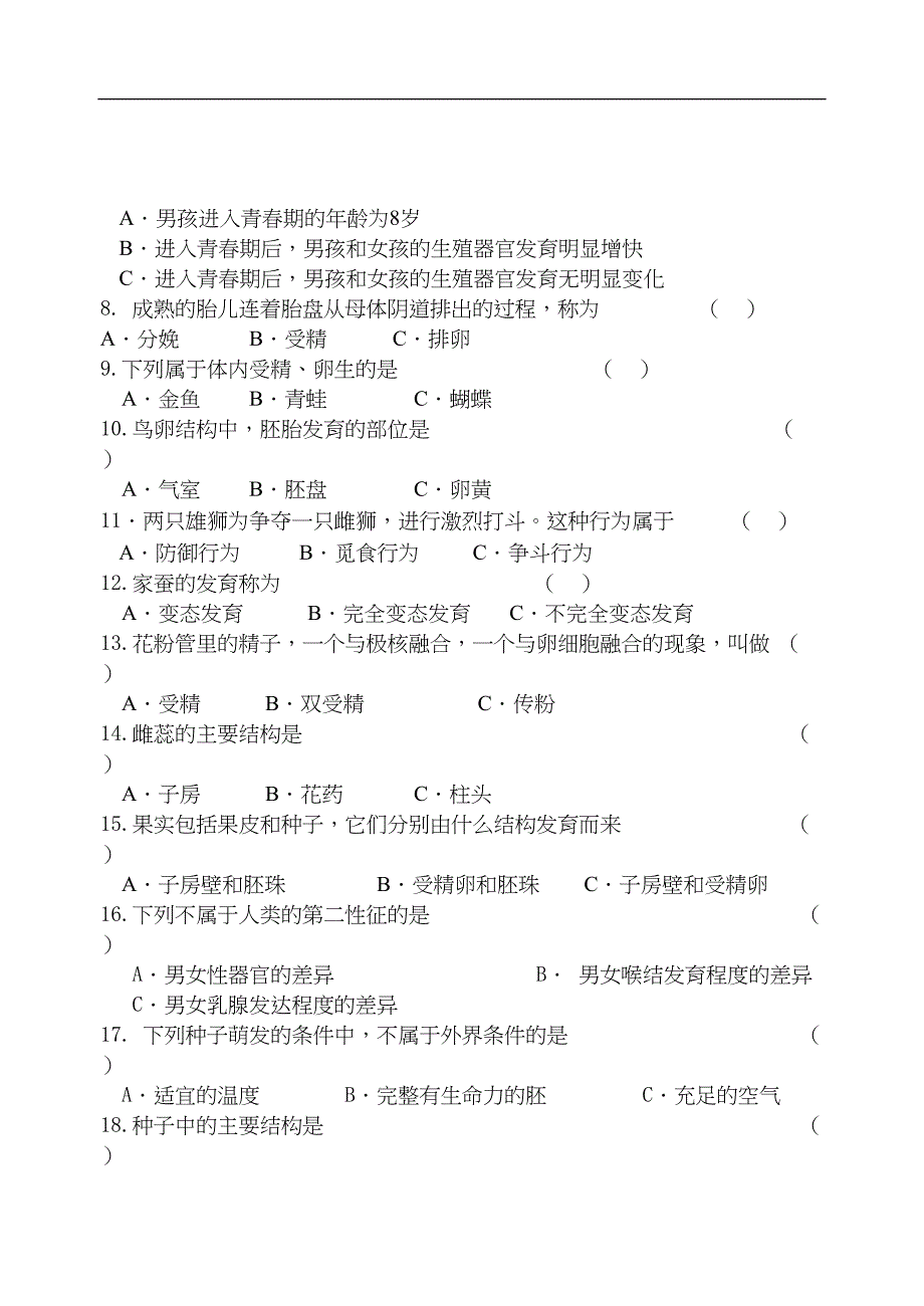 八年级生物上册测试题苏科版(DOC 7页)_第2页