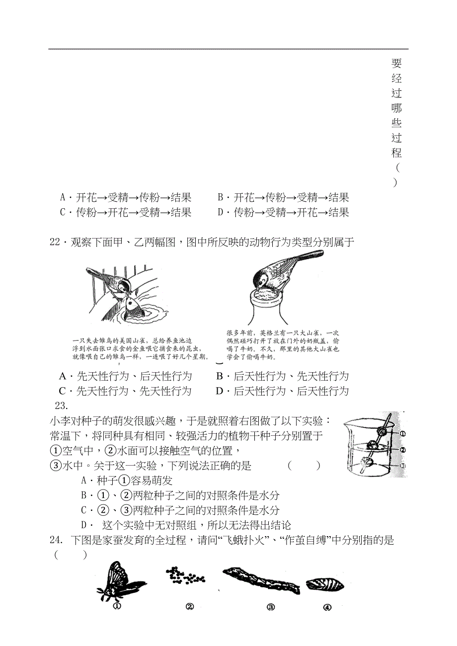 八年级生物上册测试题苏科版(DOC 7页)_第4页