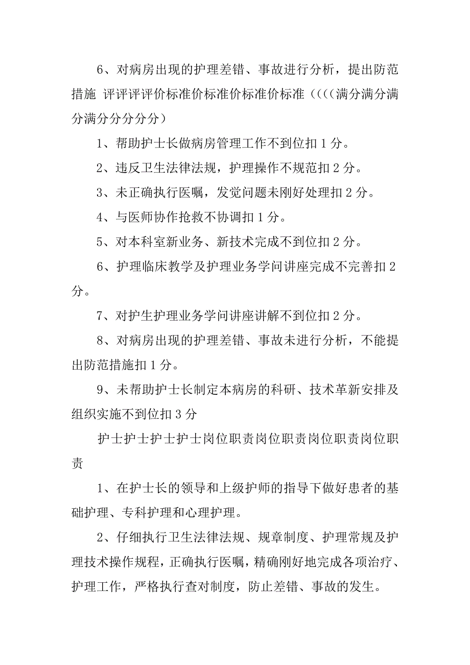 2023年主管护师岗位职责及任期6篇(主管护师岗位职责及任期文章)_第3页