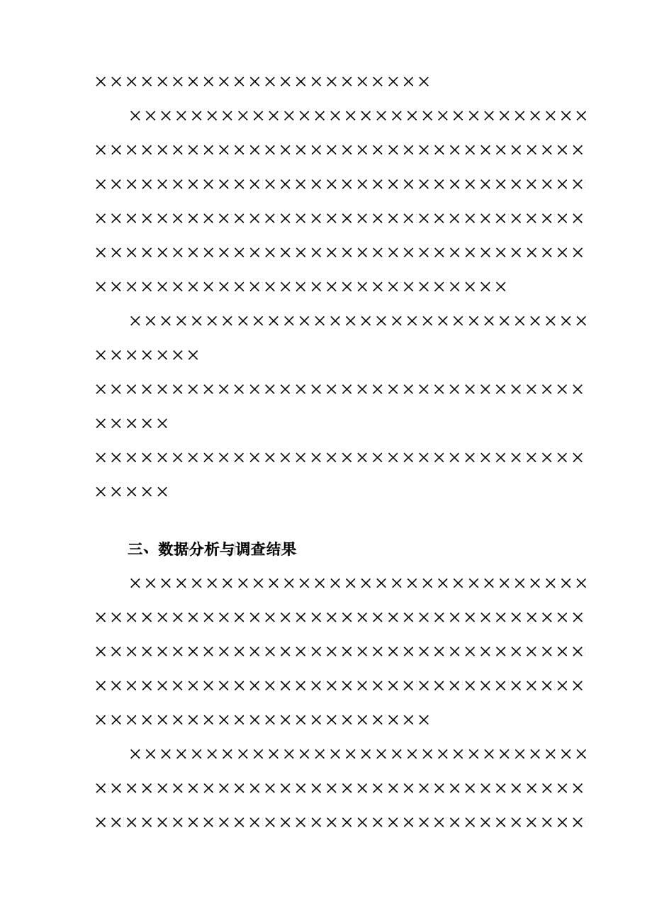 NOKIA手机营销实务市场调查报告样本_第5页