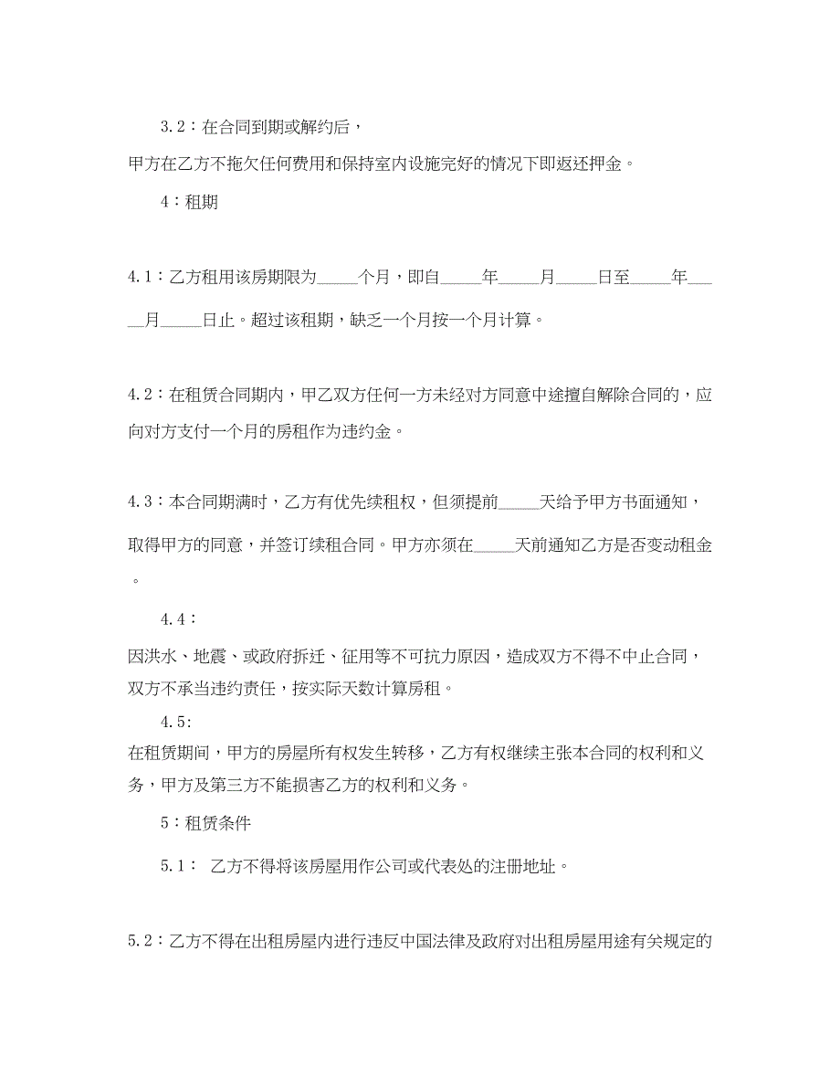 2023年房屋租赁合同范本3篇2.docx_第3页