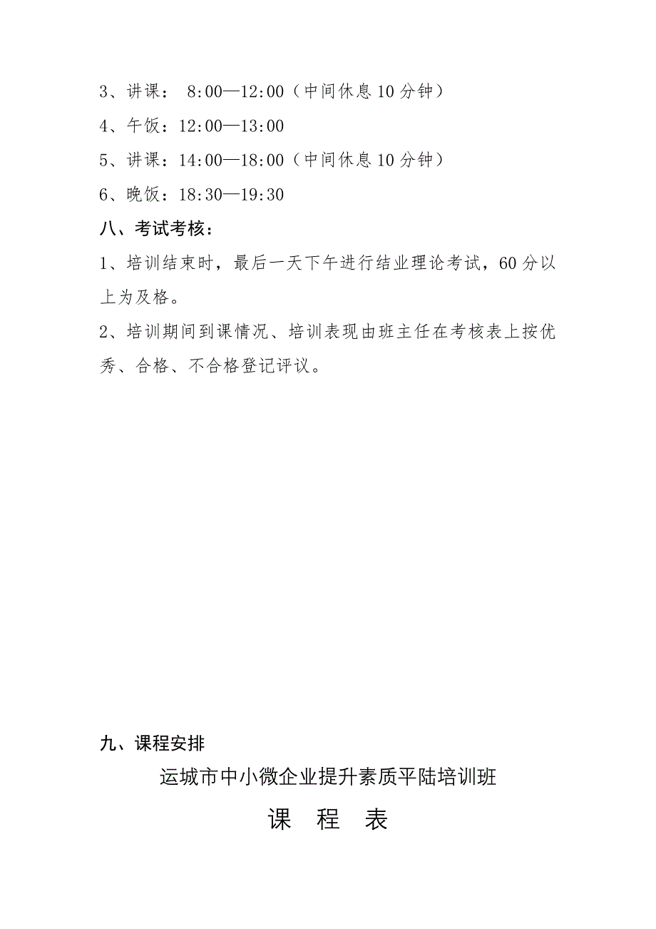 中小微企业提升素质平陆培训班培训方案_第3页