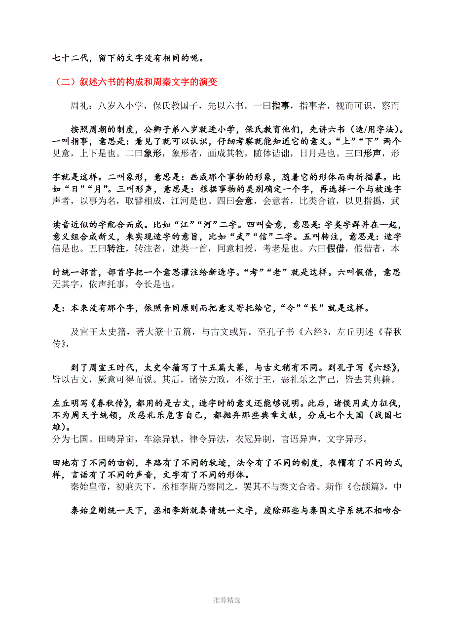 说文解字序(译本)_第2页