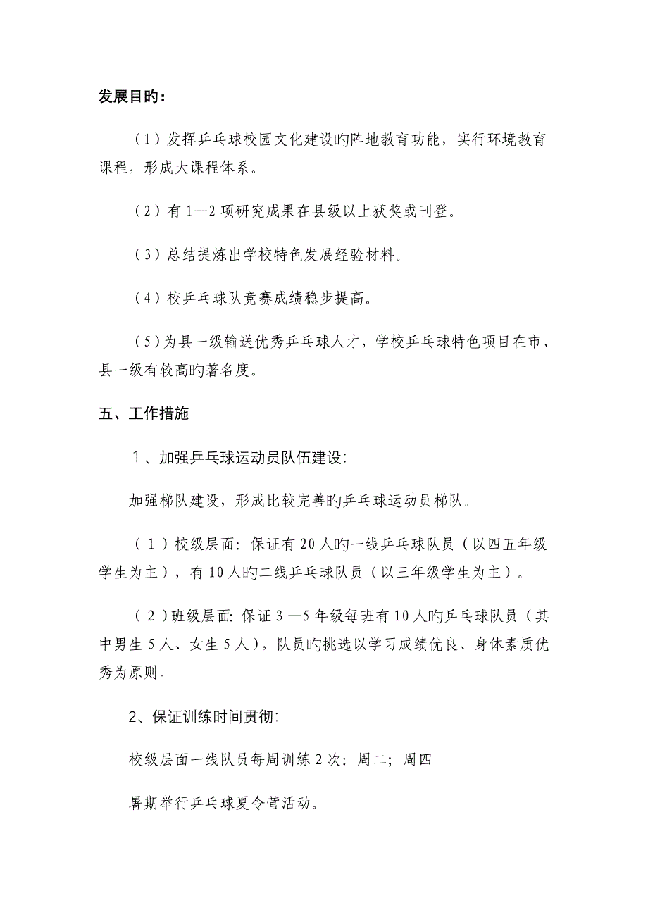 乒乓球特色发展规划方案_第4页